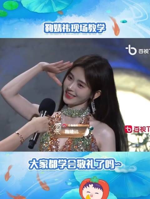 都掌握了吗!鞠婧祎 恋爱告急 同款敬礼~ 鞠婧祎