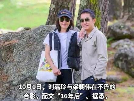 结婚16周年,刘嘉玲和梁朝伟重返不丹