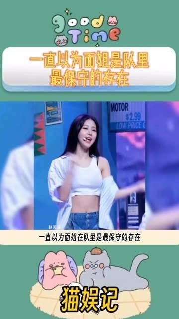一直以为面姐是团队中最保守的那个存在, 分享