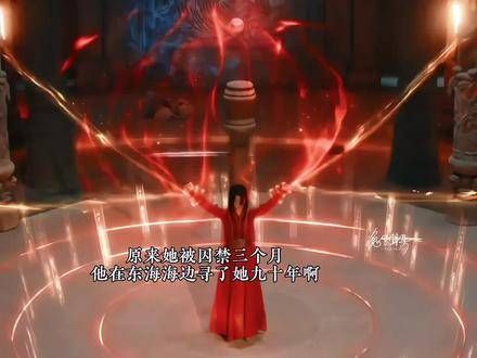 他确实深爱着她,心碎到极点,她被囚禁了三个月,而他在人间寻找了九十年…