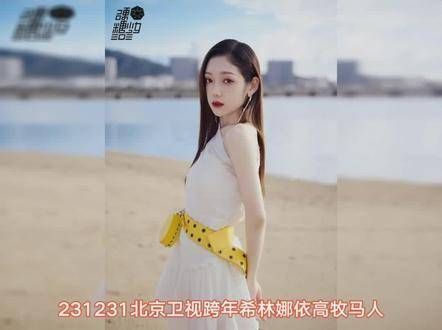 “231231北京卫视跨年《牧马人》《云泥》”摇滚希重返江湖!