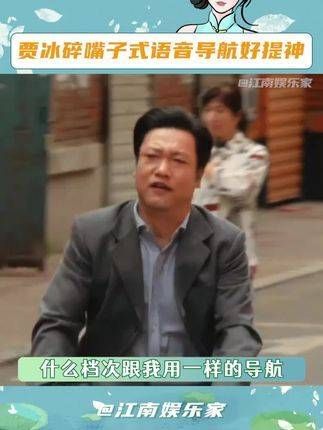 听着贾冰哥的导航，再也不会感到疲倦了！