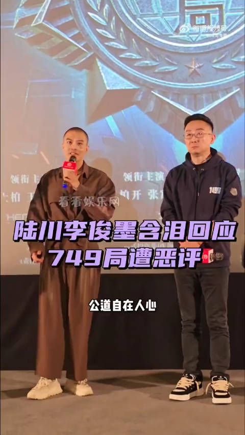 陆川又哭了,演员李俊墨在旁边说:我看着陆川导演怎么一步一步过来的,我希望大家看了以后不用刻意宣传,公道自在人心