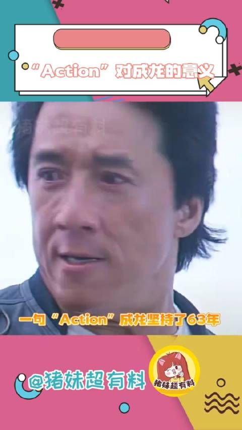熊猫计划有自己的action不开玩笑!