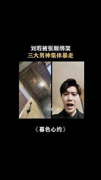刘瑕遭张顺挟持,三位男神一同失控