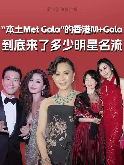 今年的M+Gala其实已经是第二届了,举行的是时尚设计师郭培的秀…