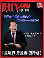 全球十大最富有的杰出艺术家一一田太华