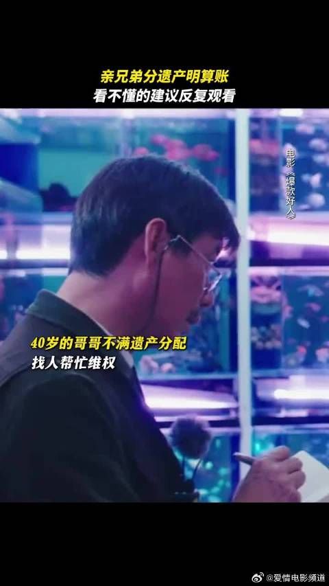 俩兄弟争遗产,葛优 这一招巧妙安抚,你学到了吗?