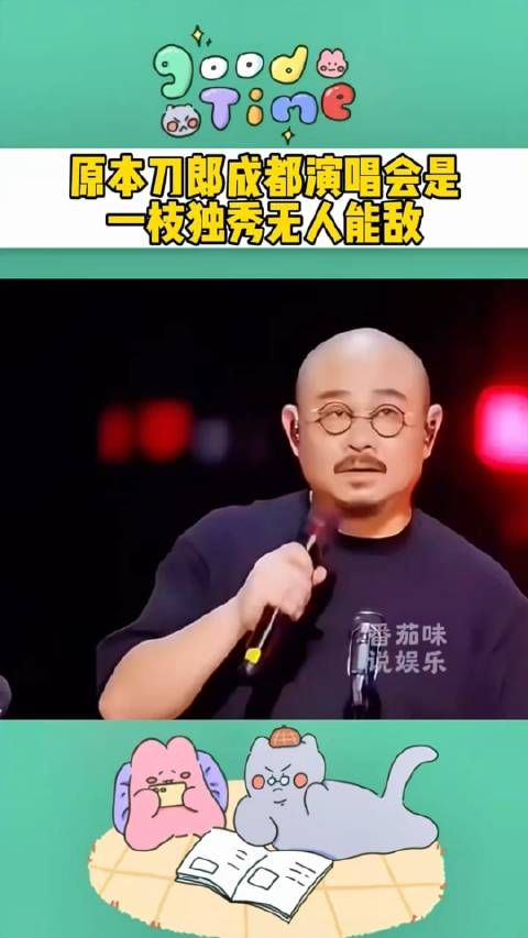 原本刀郎成都演唱会是一枝独秀，无人能敌，结果没想到广州才是隐藏的大佬…