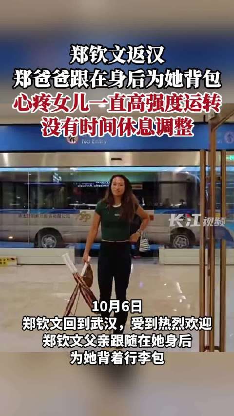 郑爸爸跟在郑钦文身后为她背包:心疼女儿一直高强度运转,没有时间休息调整