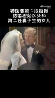 特朗普第二段婚姻结婚视频以及和第二任妻子生的女儿