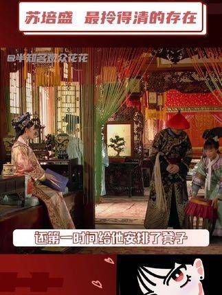 能让苏妃义无反顾地加入甄嬛的阵营,这一切其实都有迹可循