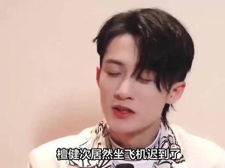 檀健次在机场被广播点名催促,迟到原因引发网友猜测