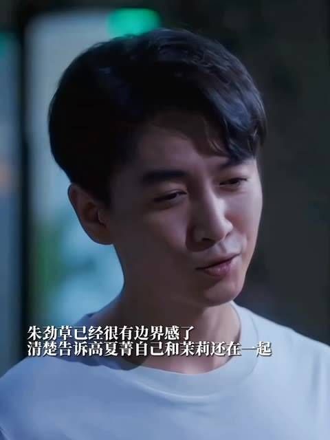 朱劲草在生活剧中简直就是一股清流,即使离了婚,对绿茶的界限感依然超乎寻常