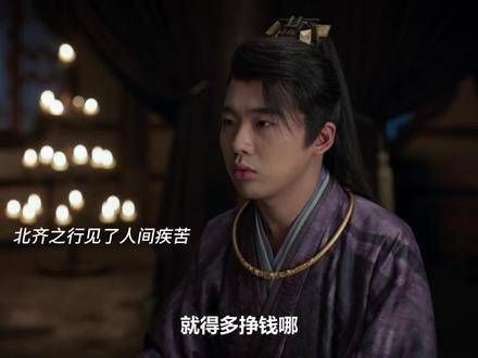 范思辙长大了,他赚钱的目标不再是赢得父亲的认可…