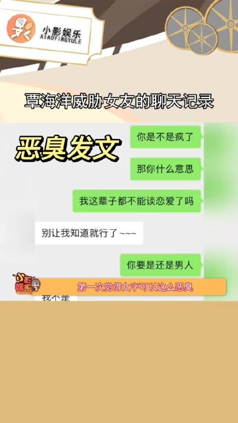 覃海洋未婚妻曝光的覃海洋威胁她的聊天记录，光看文字就好窒息覃海洋