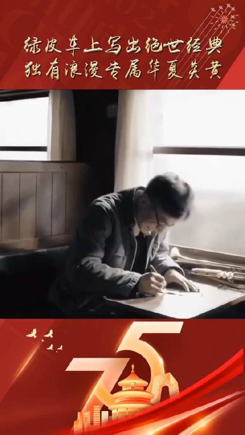 为祖国热泪盈眶,为祖国放声歌唱