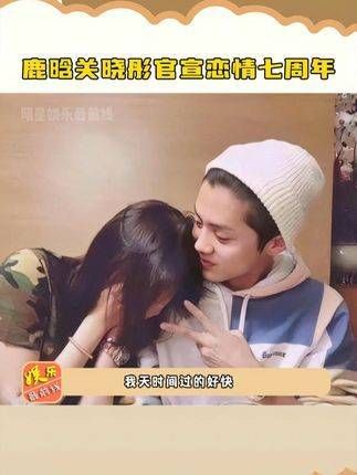官宣恋情七周年,也是他们浪漫甜蜜的第七年~ 鹿晗