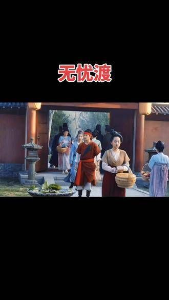 因为一段精彩片段,我决定追整部剧,预约栏里,《无忧渡》已经排到第四位了