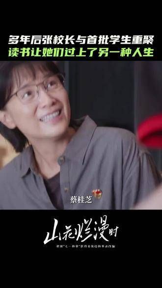 首届女高学生,毕业后迎来了崭新的人生篇章 因为一个片段看了整部剧