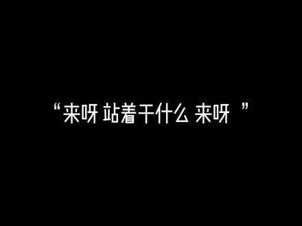 大家都在品尝?那我也来尝一尝!