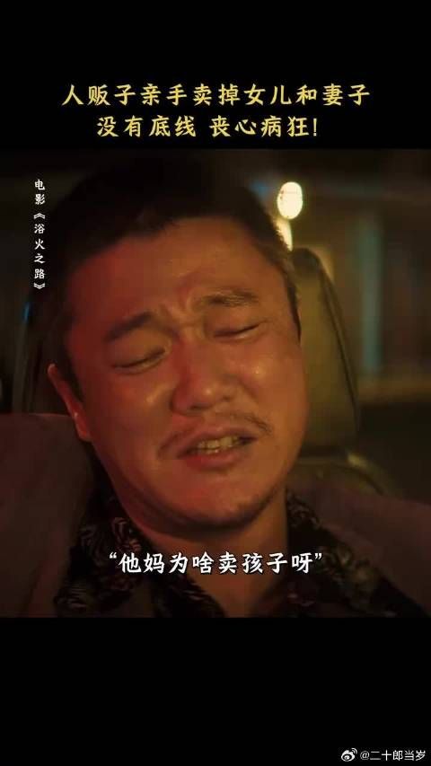 亲手卖掉自己的女儿和妻子还赌债，就是丧心病狂的恶魔！