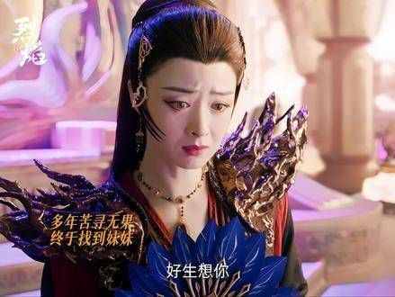 开播,感受心月葵带来的压迫感,蒋欣 烈焰 武庚纪 蒋欣