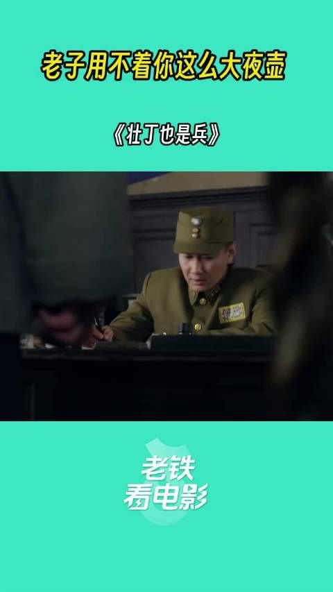 老子用不着你这么大的夜壶