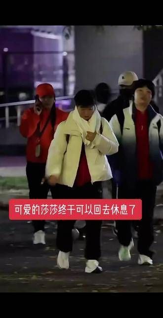 终于可以回去休息了,打到半夜,田志希、孙颖莎、王楚钦、石洵瑶