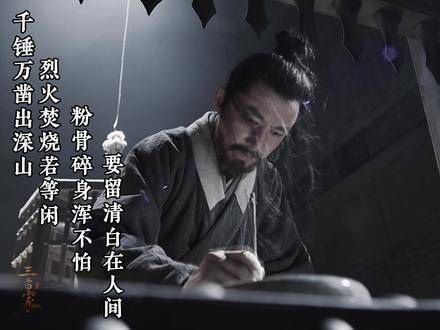 “纵使身躯粉碎，亦无所畏惧，誓将清白留于世间”——于太保