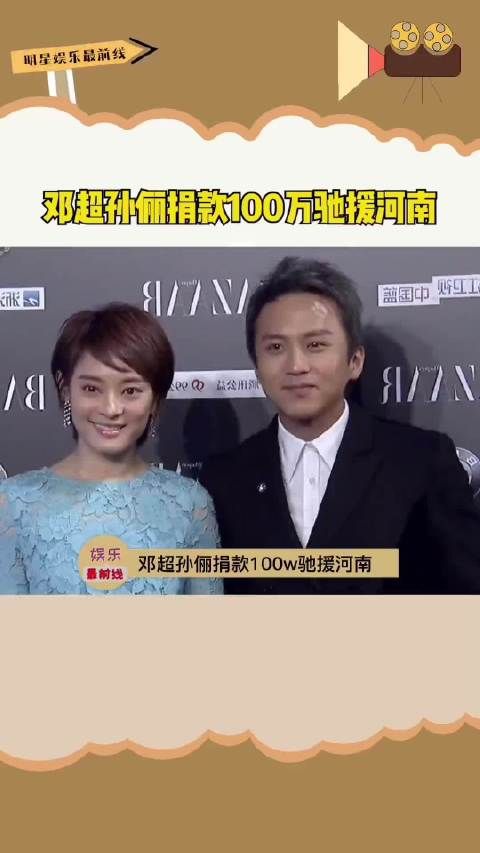 第一个捐款的明星夫妻,这才是我们要追的星