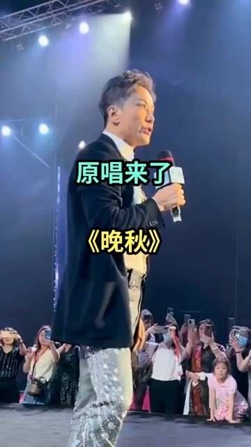 演出现场，著名歌手毛宁惊喜压轴登场，一曲《晚秋》勾起无数回忆…