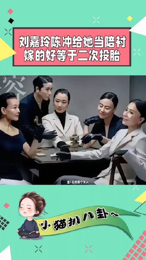 做C位的那个女人名气不大,但刘嘉玲、陈冲给她当陪衬,颜丙彦也只能站边上