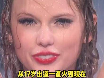 大女主就是这样的,霉霉的才华和财气我全都要接!·斯威夫特