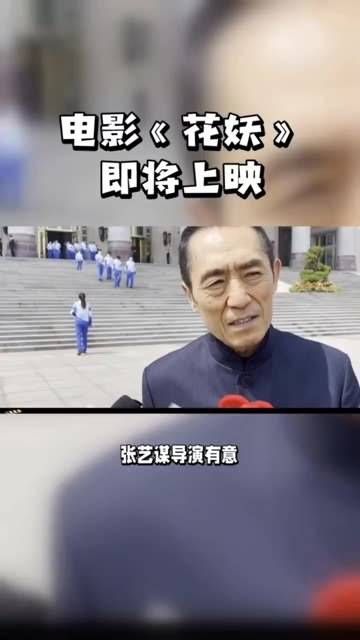 刀郎的《花妖》将改编为电影,张艺谋与章子怡携手呈现千年传说