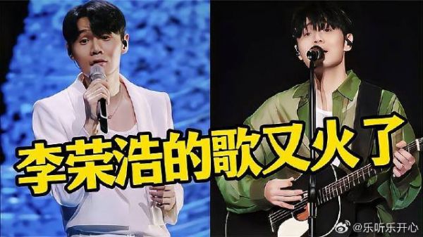 李荣浩的歌又火了!被央视点名演唱,网友:炸翻半个香港乐坛