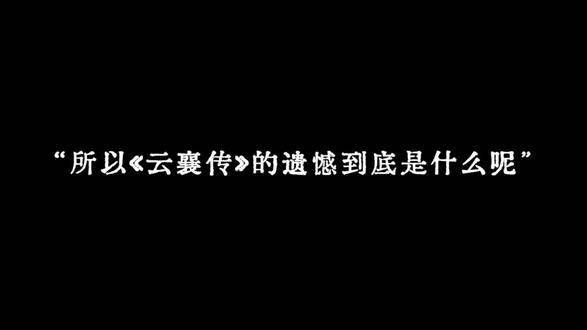 遗憾便是那些未能如愿的期盼