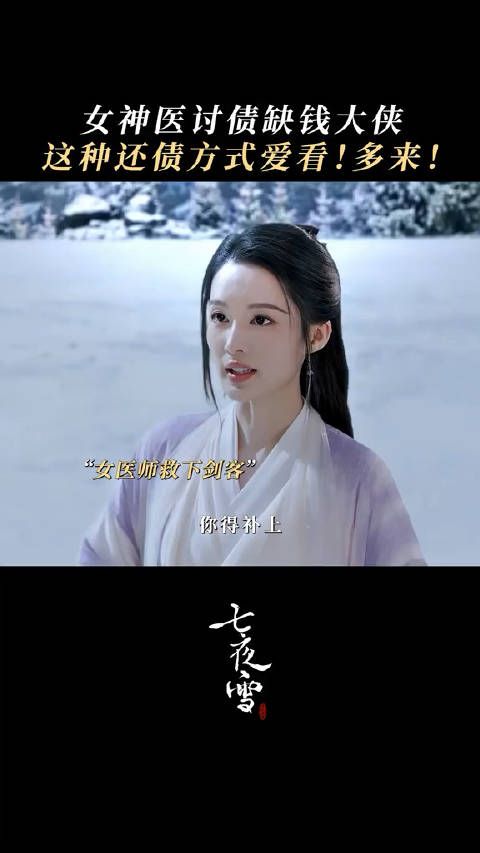 巨额“诊金”天都塌了!薛紫夜摇身变债主,淡定“讨债”霍展白