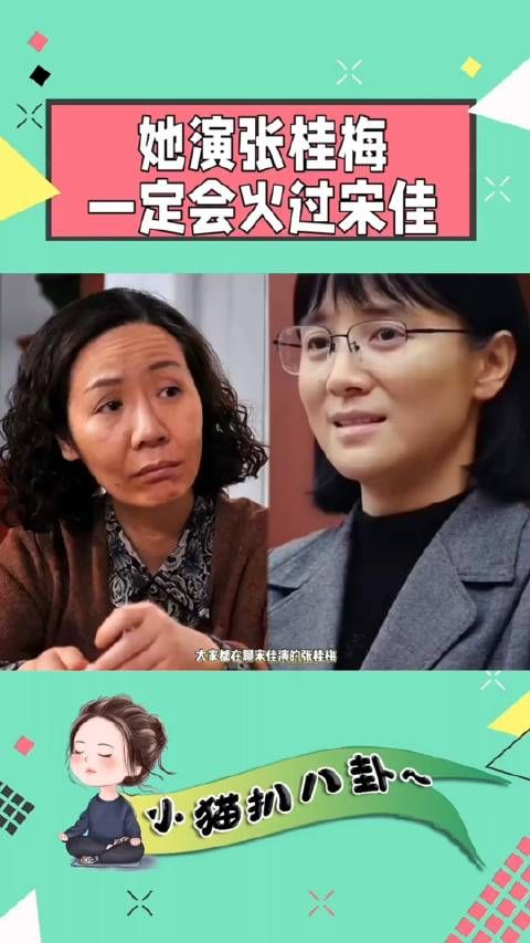 大家都在聊宋佳演的张桂梅,其实他不是最佳人选…