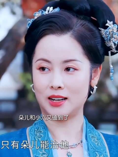 小六救助朵儿是不是在为他们的未来铺路呢!
