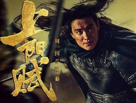 上阳赋开播他来了,萧綦正向您走来,被将军的“气场”深深震撼, 上阳赋