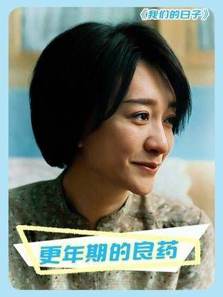 更年期是女性的一道难关,但幸运的是有个好丈夫相伴