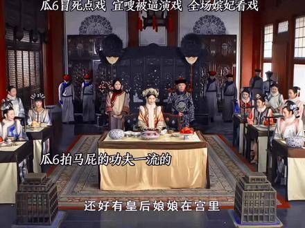 瓜6冒险点戏,宜嗖登台演唱,嫔妃们观赏戏曲表演