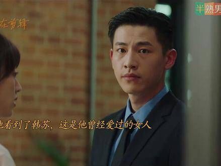《半熟男女》大结局:恋人再见,何知南释疑,瞿一芃懊悔
