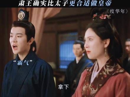 皇家的子女,天生便拥有威严的气质, 成果 赵珂 成果