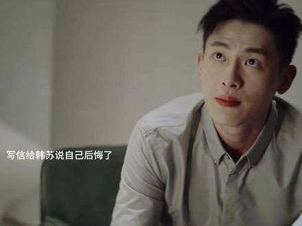 瞿一芃在信中告诉韩苏,自己从未如此卑微过,看到她如此阳光自信…