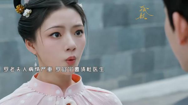 罗老夫人病情严重 罗宜宁邀请杜医生治疗,罗月婵漏出真面目 准备分家产