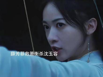 沈玉容刺杀萧衡未遂,绝望跃下城楼…