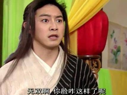 幸好,无双还有个师兄, 武林外传