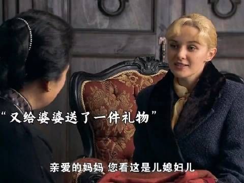 有个洋媳妇,也是三生有幸